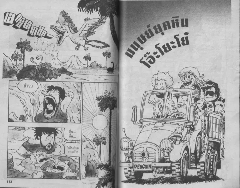 Dr. Slump - หน้า 55