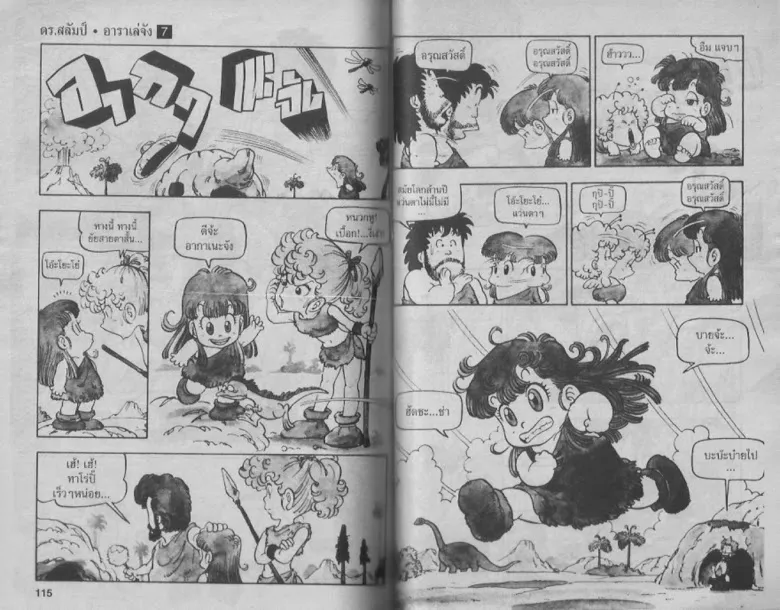 Dr. Slump - หน้า 56