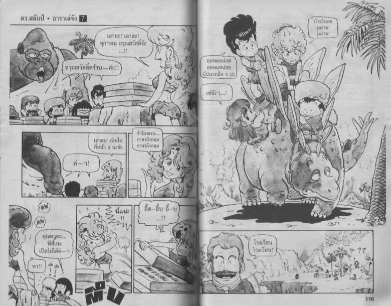 Dr. Slump - หน้า 57