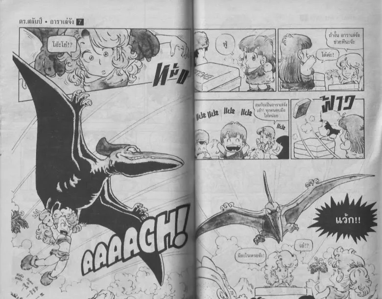 Dr. Slump - หน้า 58