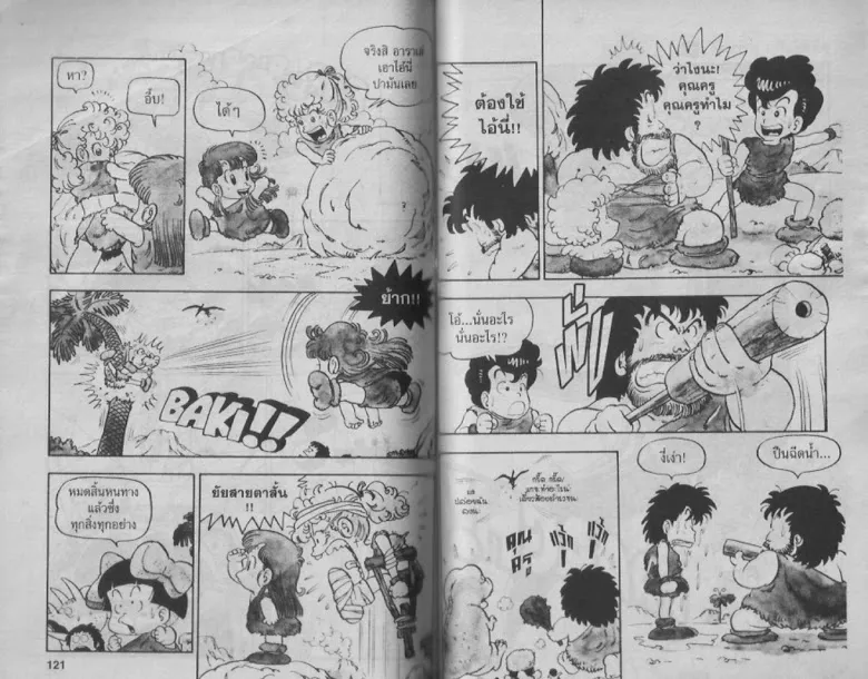 Dr. Slump - หน้า 59