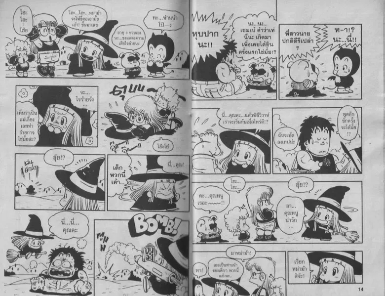 Dr. Slump - หน้า 6