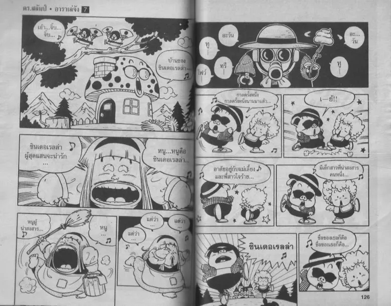 Dr. Slump - หน้า 62