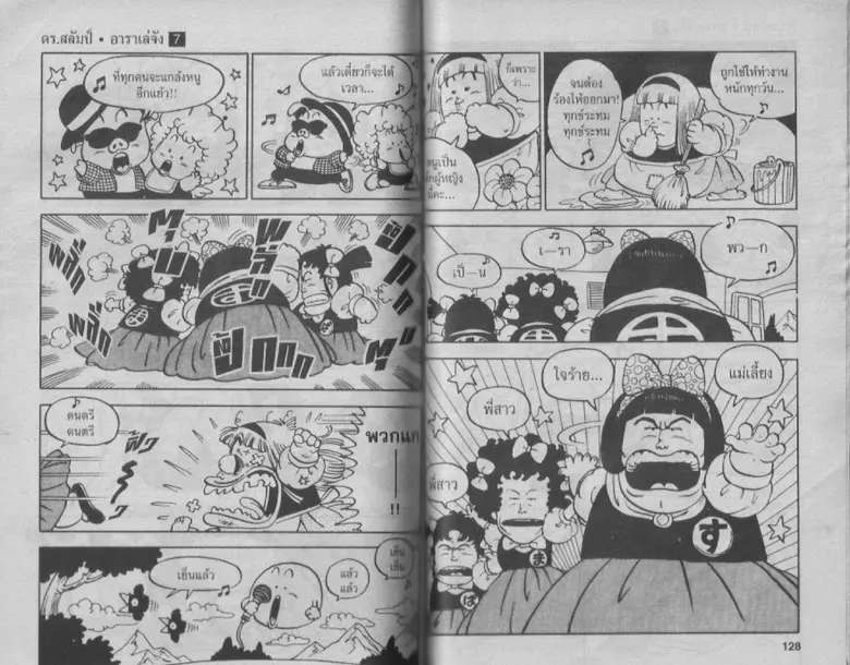 Dr. Slump - หน้า 63