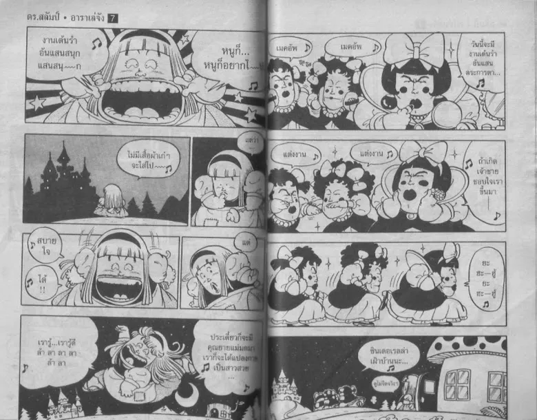 Dr. Slump - หน้า 64