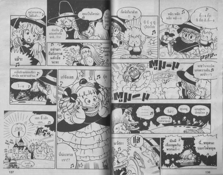 Dr. Slump - หน้า 67