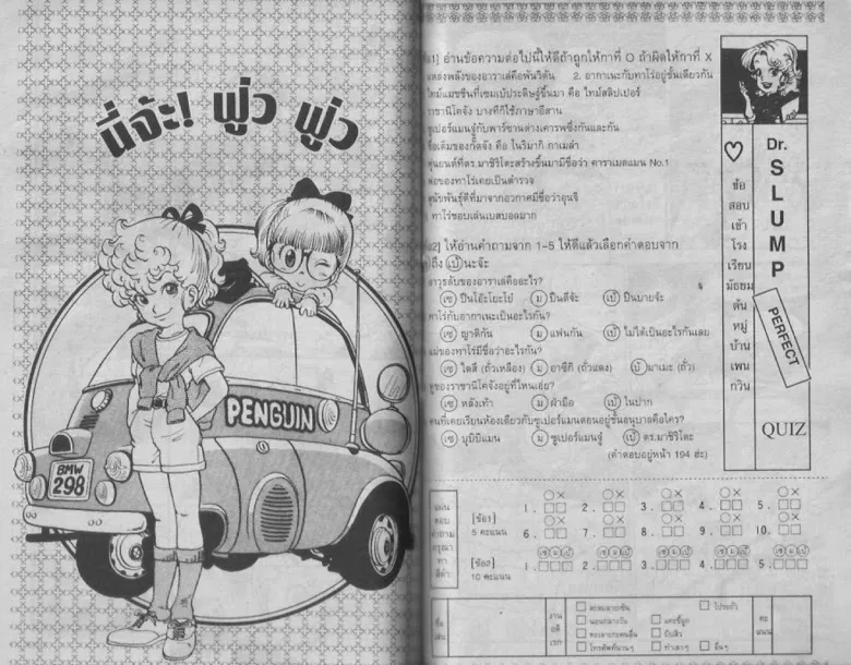 Dr. Slump - หน้า 68