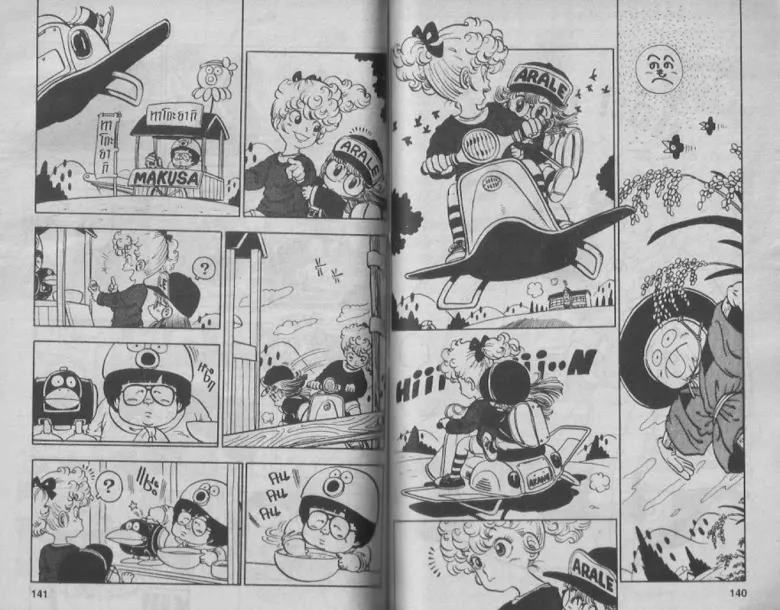 Dr. Slump - หน้า 69