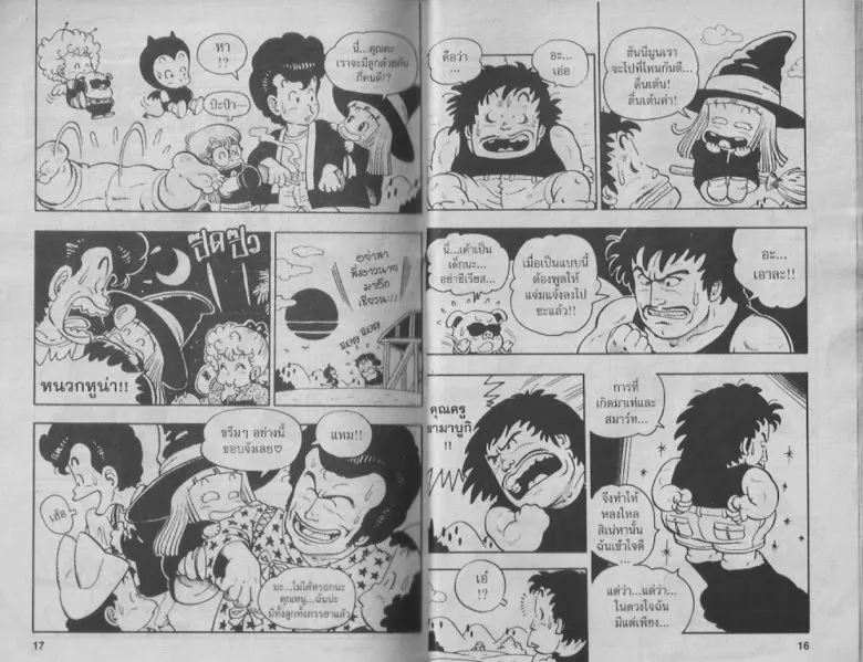 Dr. Slump - หน้า 7