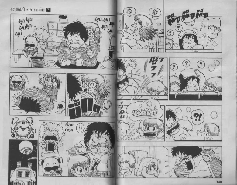 Dr. Slump - หน้า 73