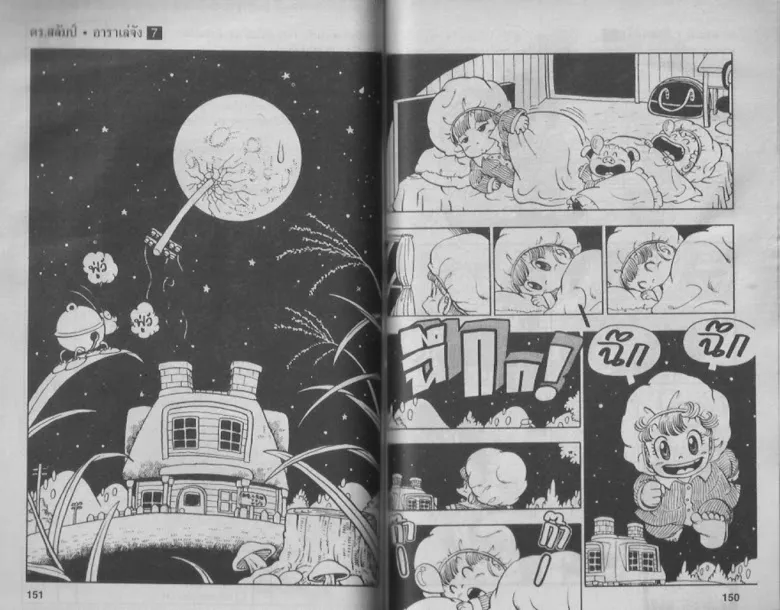 Dr. Slump - หน้า 74