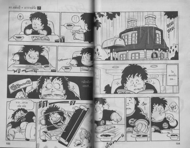 Dr. Slump - หน้า 76