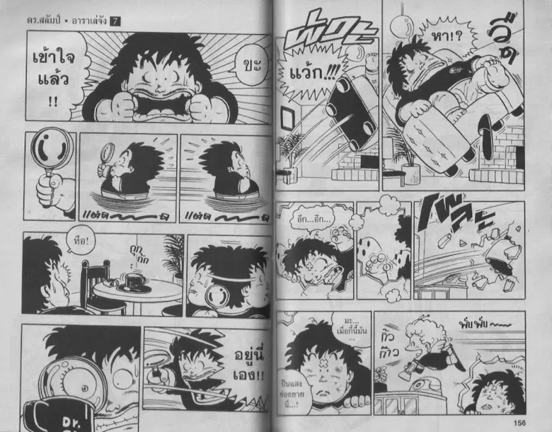 Dr. Slump - หน้า 77