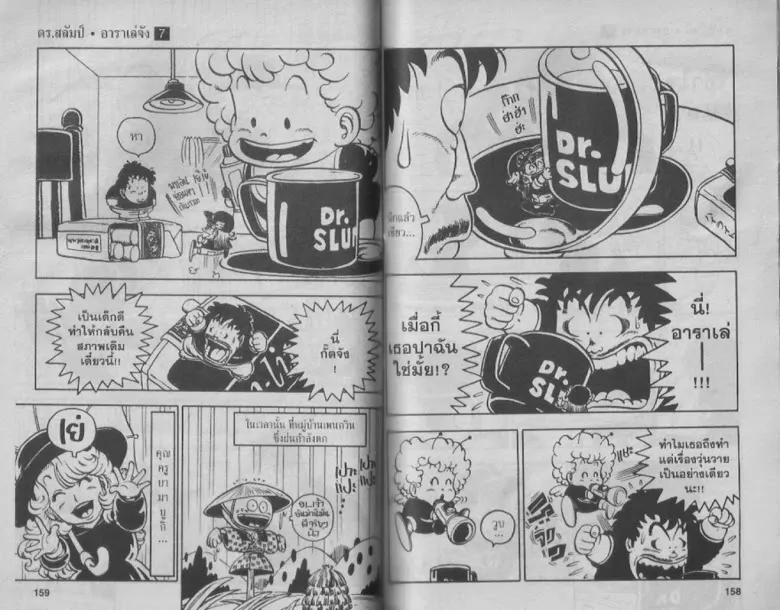 Dr. Slump - หน้า 78