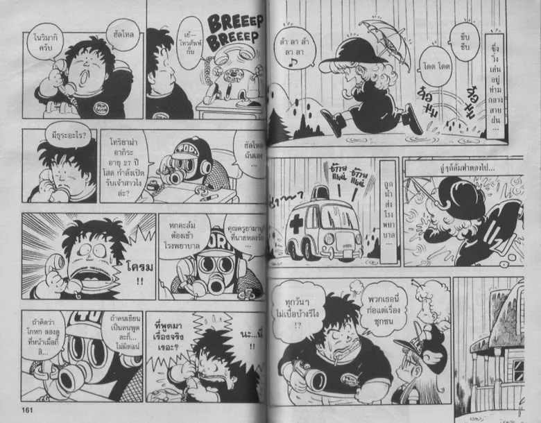 Dr. Slump - หน้า 79