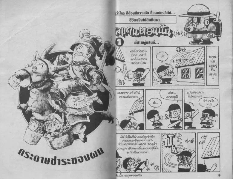 Dr. Slump - หน้า 8