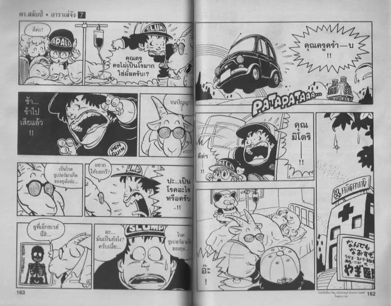 Dr. Slump - หน้า 80