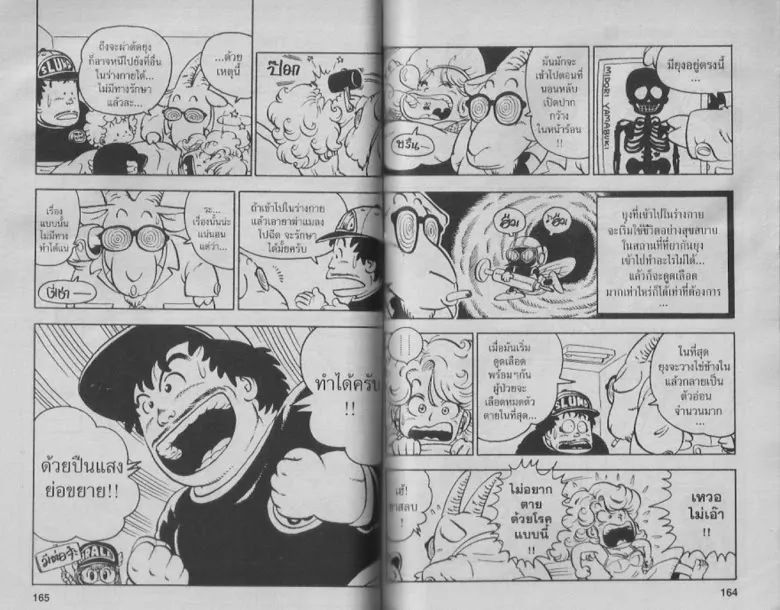 Dr. Slump - หน้า 81