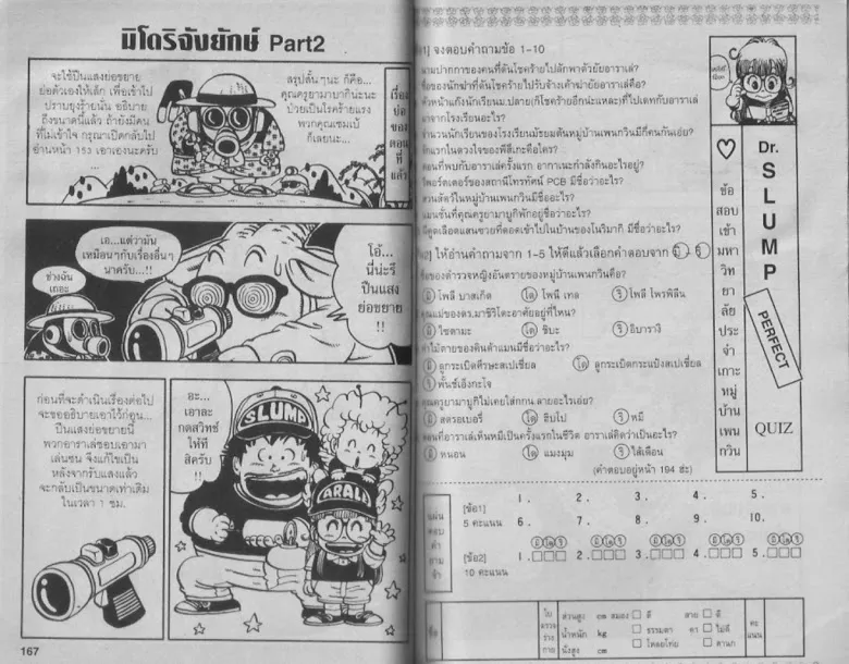 Dr. Slump - หน้า 82