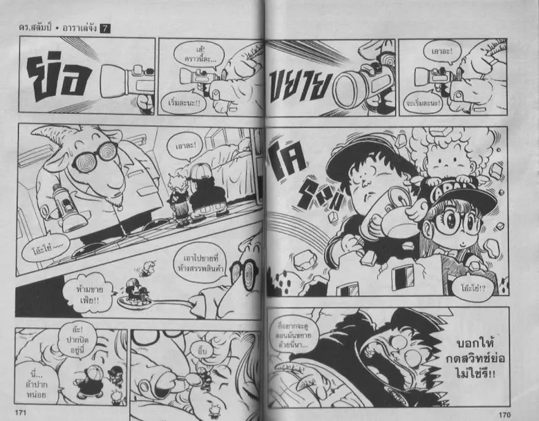 Dr. Slump - หน้า 84