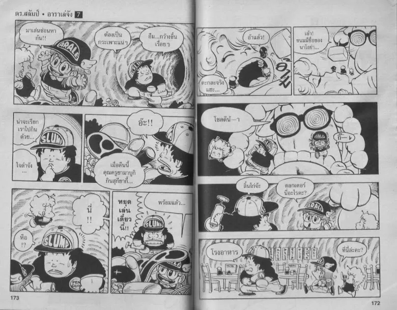 Dr. Slump - หน้า 85