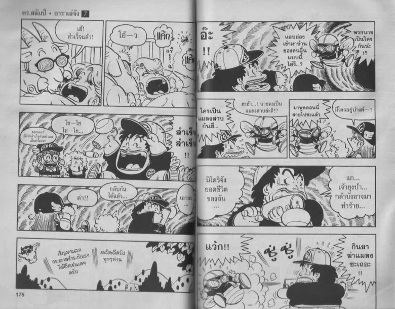 Dr. Slump - หน้า 86