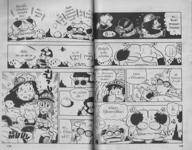 Dr. Slump - หน้า 88