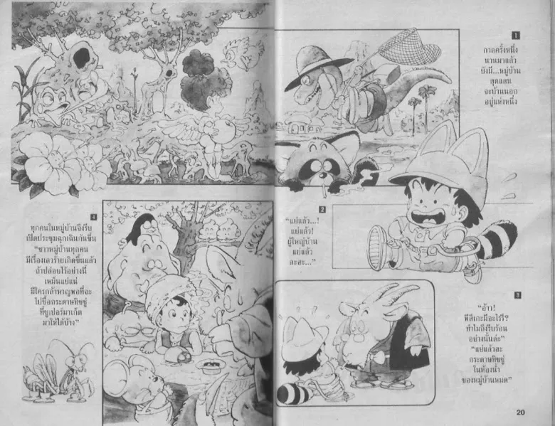 Dr. Slump - หน้า 9