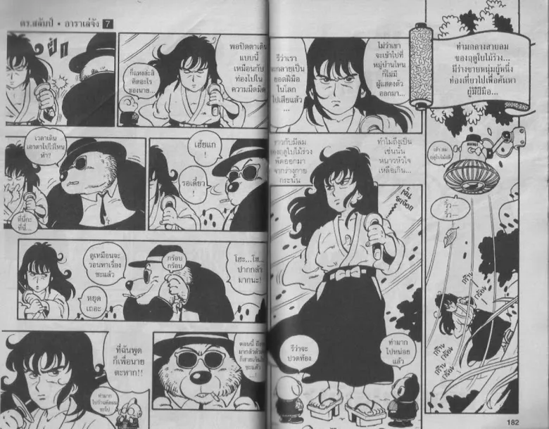 Dr. Slump - หน้า 90