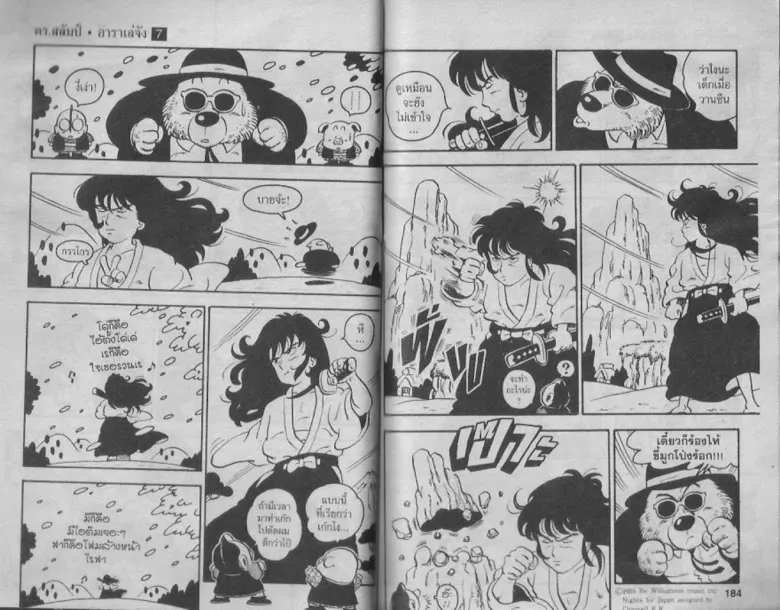 Dr. Slump - หน้า 91