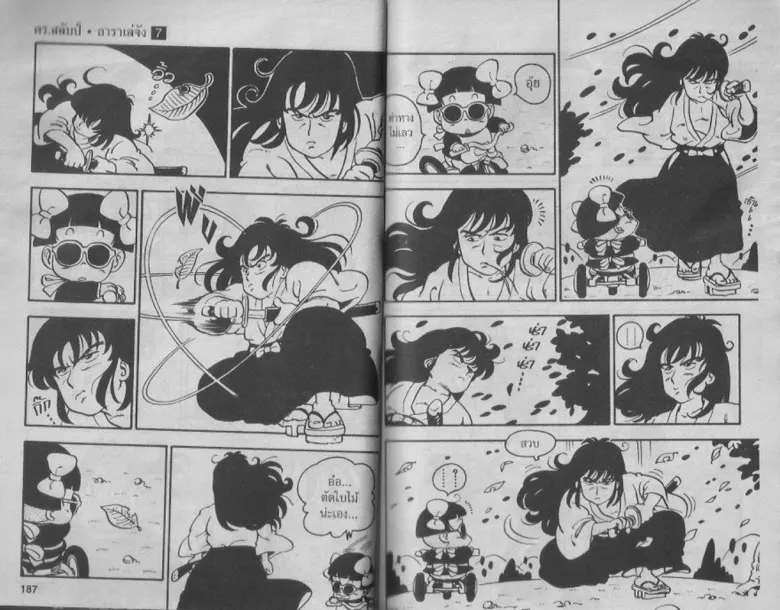 Dr. Slump - หน้า 92