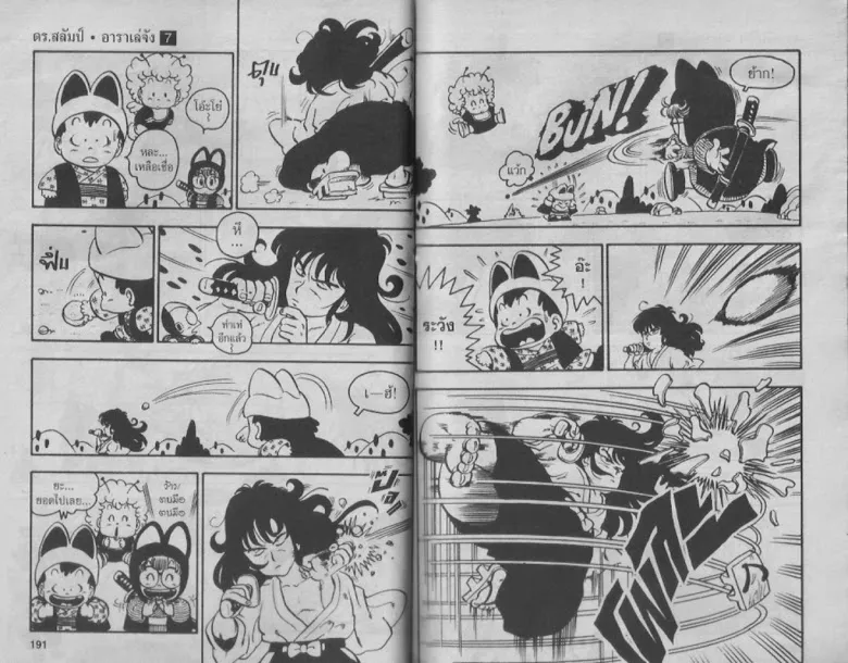 Dr. Slump - หน้า 94