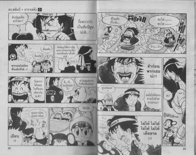 Dr. Slump - หน้า 11