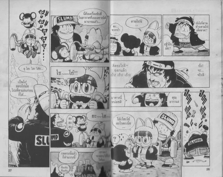 Dr. Slump - หน้า 12