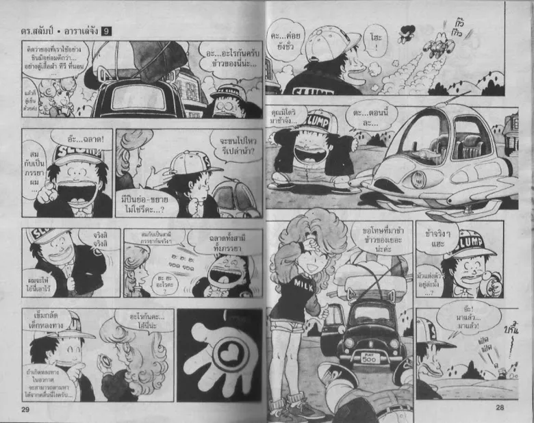 Dr. Slump - หน้า 13