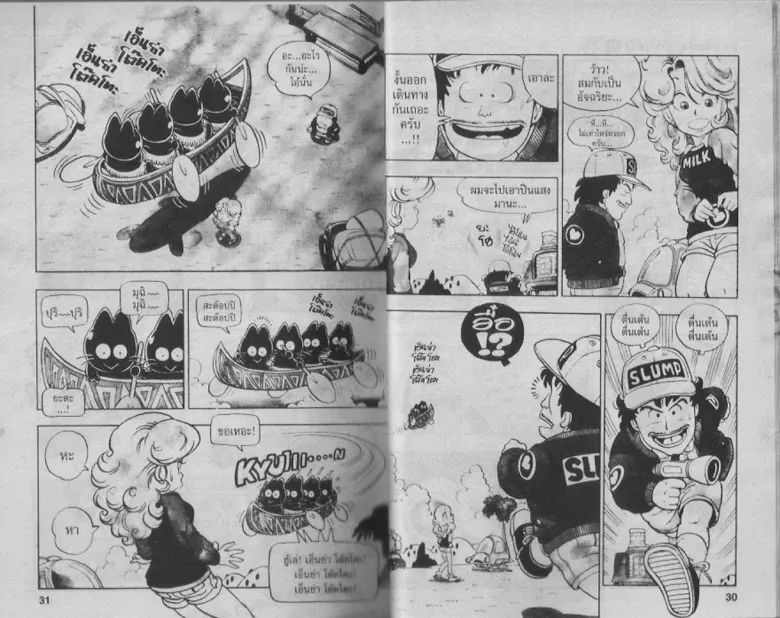 Dr. Slump - หน้า 14