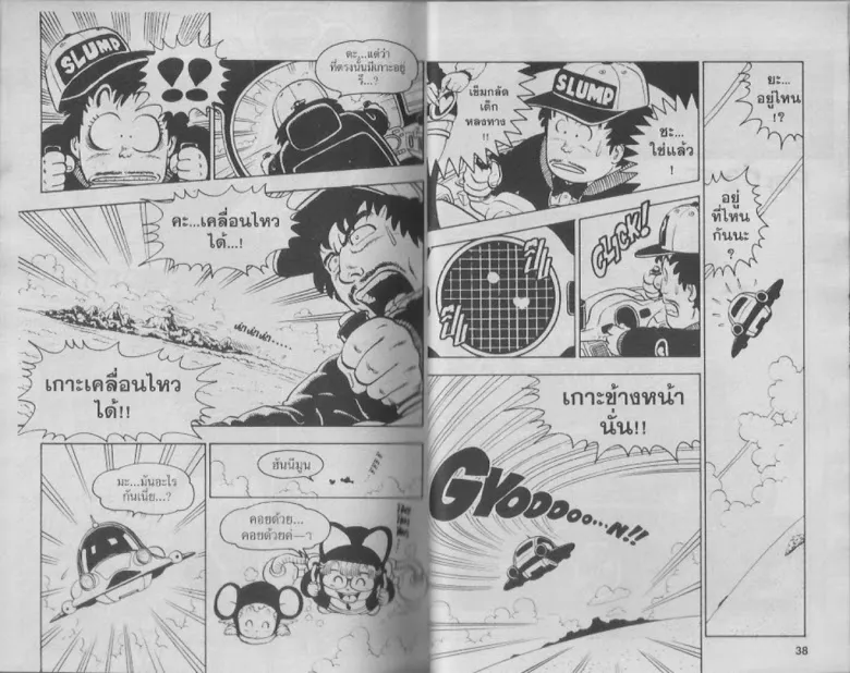 Dr. Slump - หน้า 18