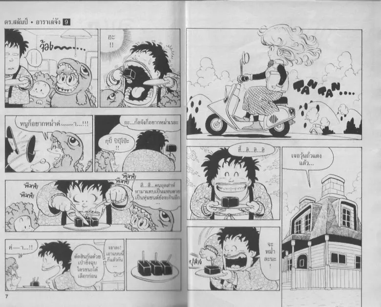 Dr. Slump - หน้า 2