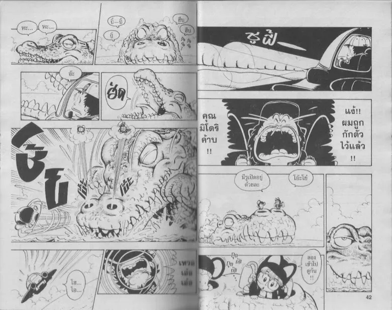 Dr. Slump - หน้า 20