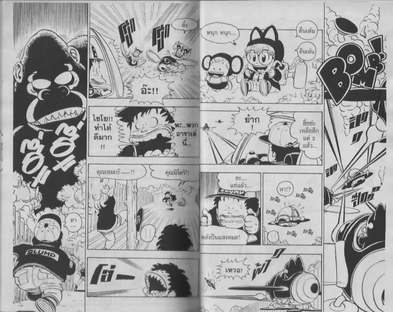 Dr. Slump - หน้า 23