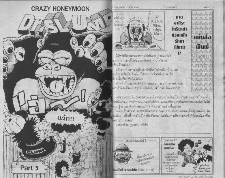 Dr. Slump - หน้า 24