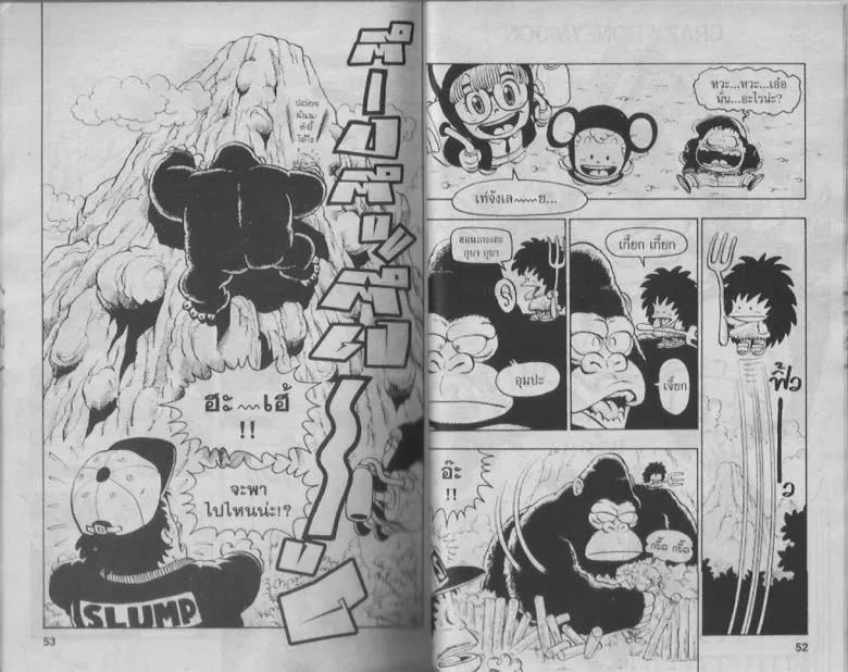 Dr. Slump - หน้า 25