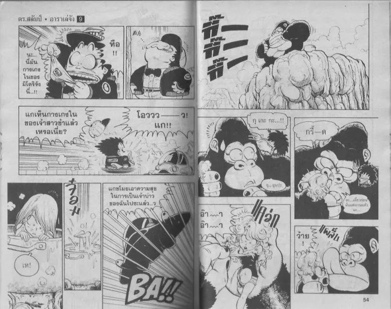 Dr. Slump - หน้า 26