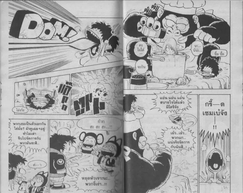 Dr. Slump - หน้า 27