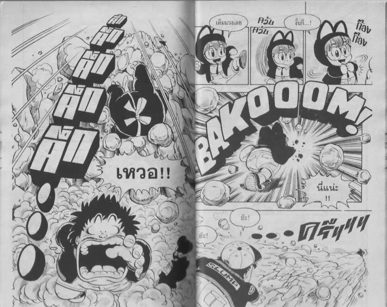 Dr. Slump - หน้า 29