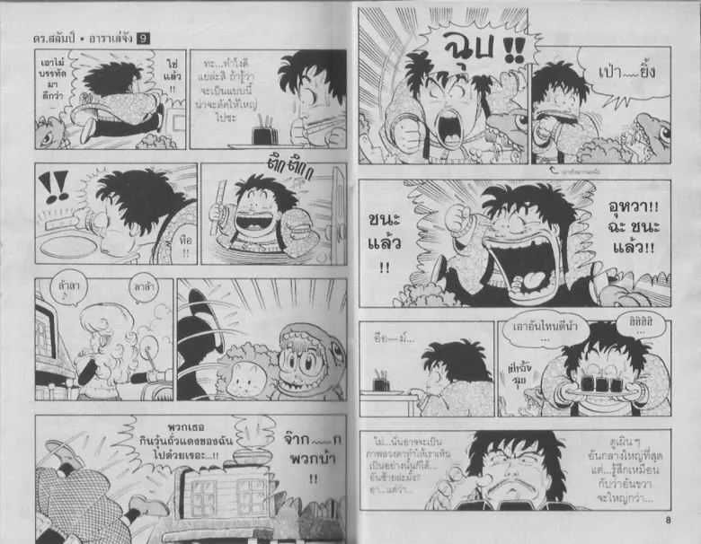 Dr. Slump - หน้า 3