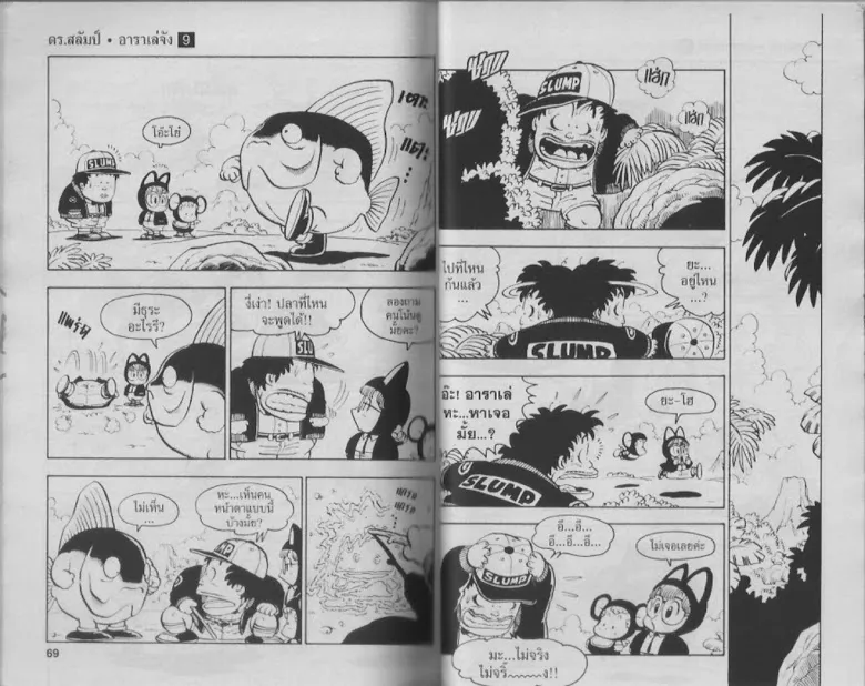 Dr. Slump - หน้า 32