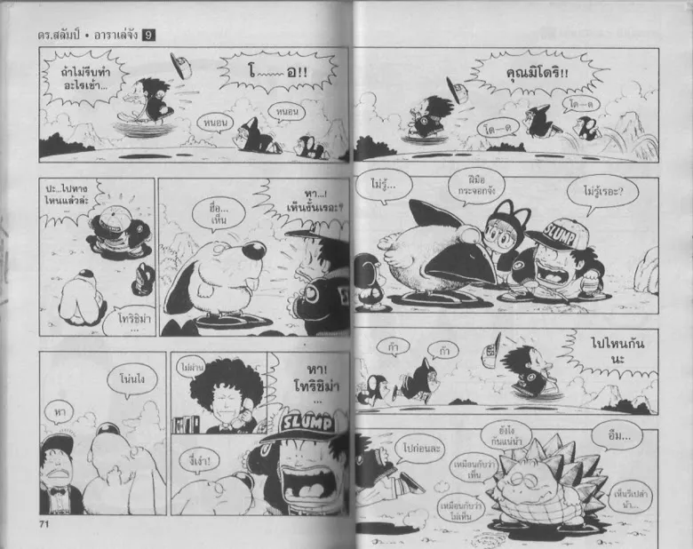 Dr. Slump - หน้า 33