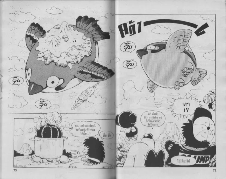 Dr. Slump - หน้า 34