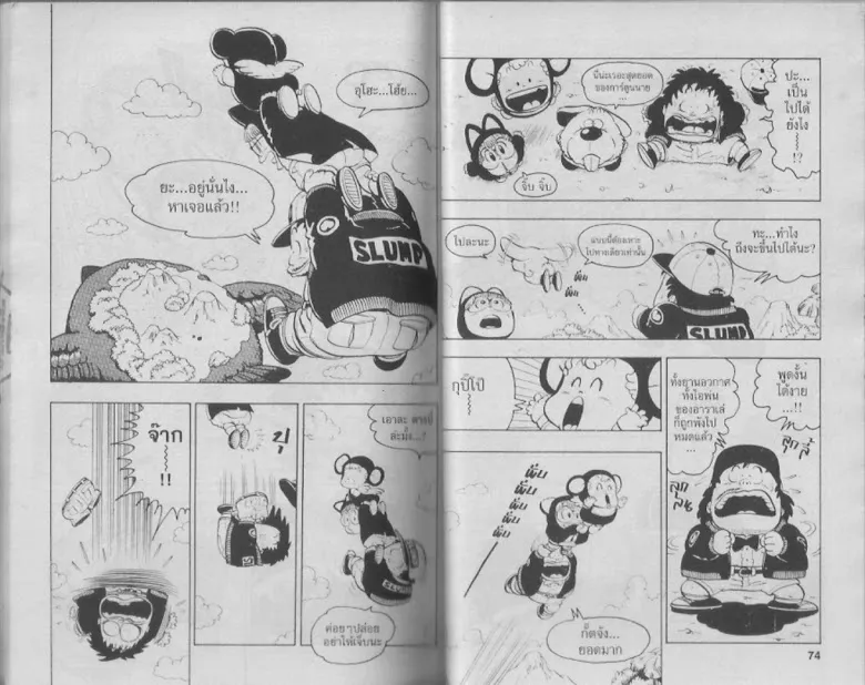 Dr. Slump - หน้า 35